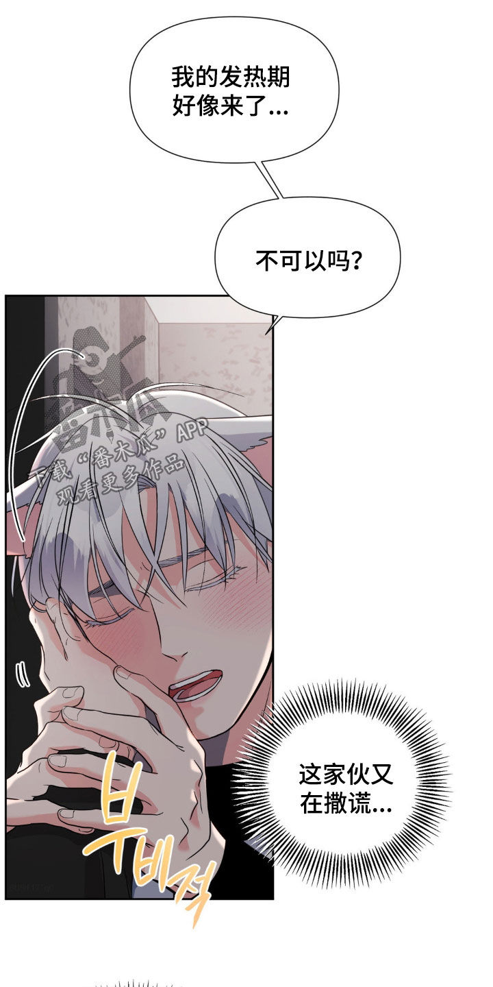 养狼为患by漫画,第36章：夸奖2图