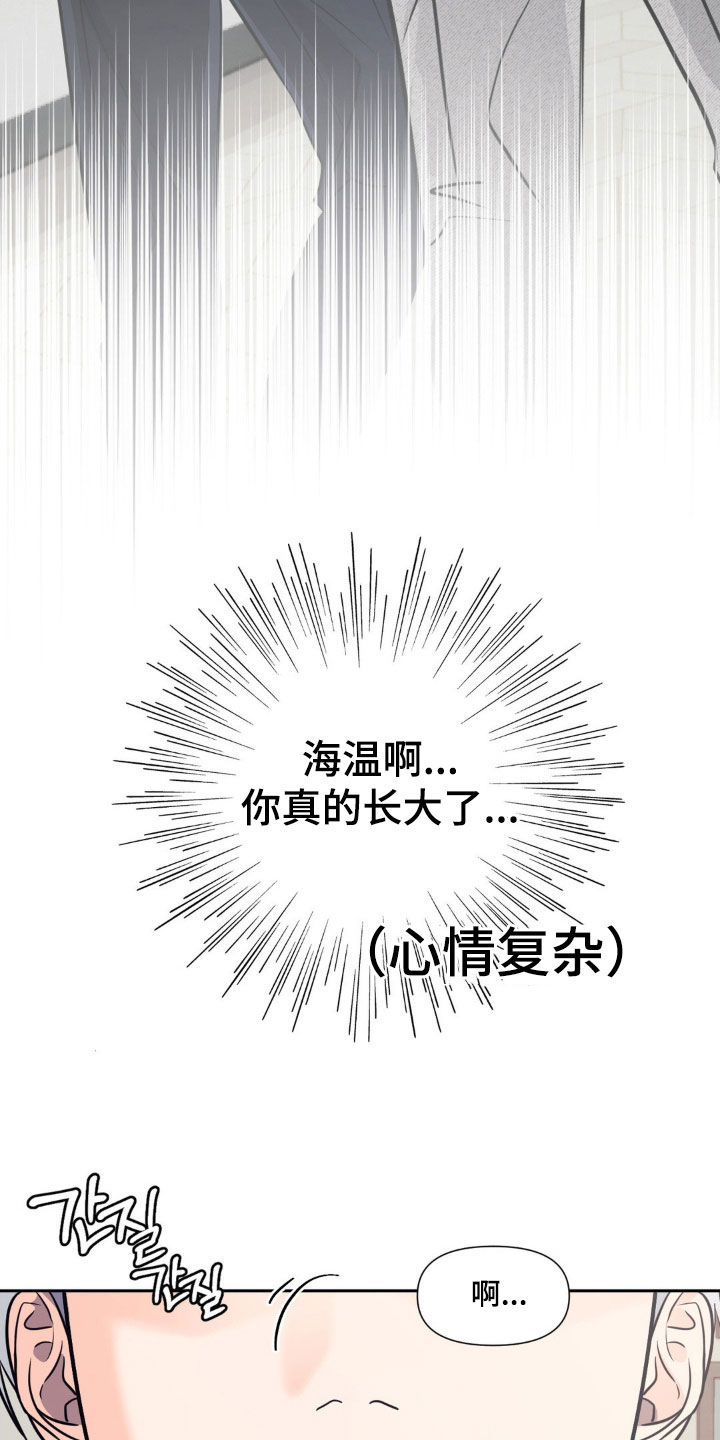 养狼为患在线阅读笔趣阁漫画,第31章：又迈出了一步1图