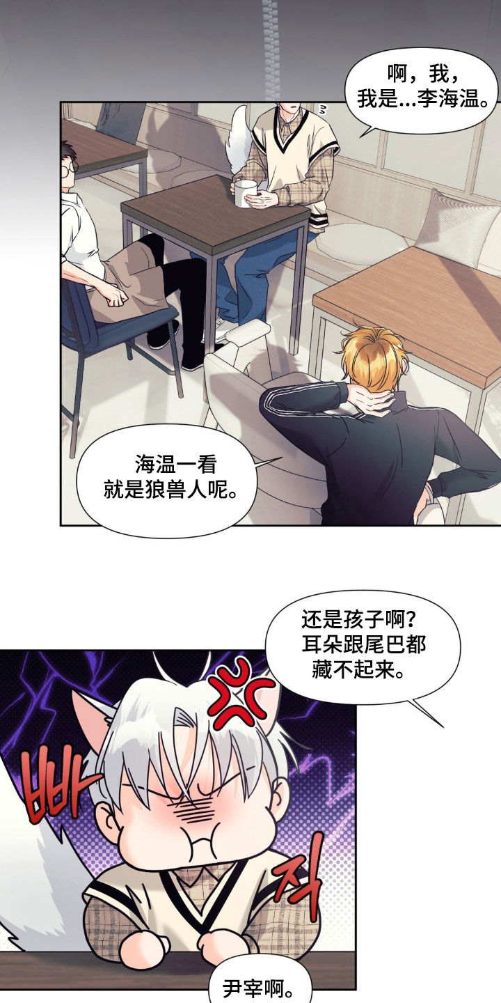 养狼为患漫画,第32章：可以教我吗4图