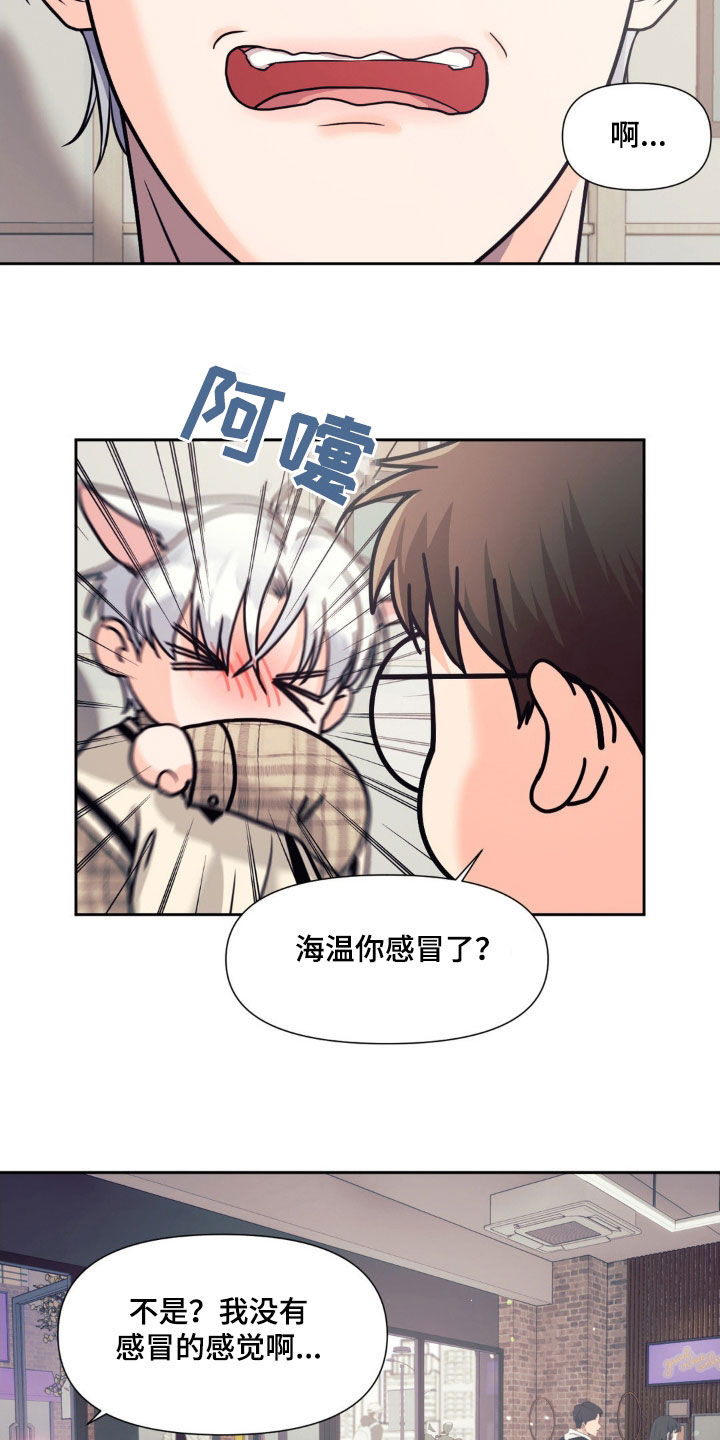 养狼为患在线阅读笔趣阁漫画,第31章：又迈出了一步2图