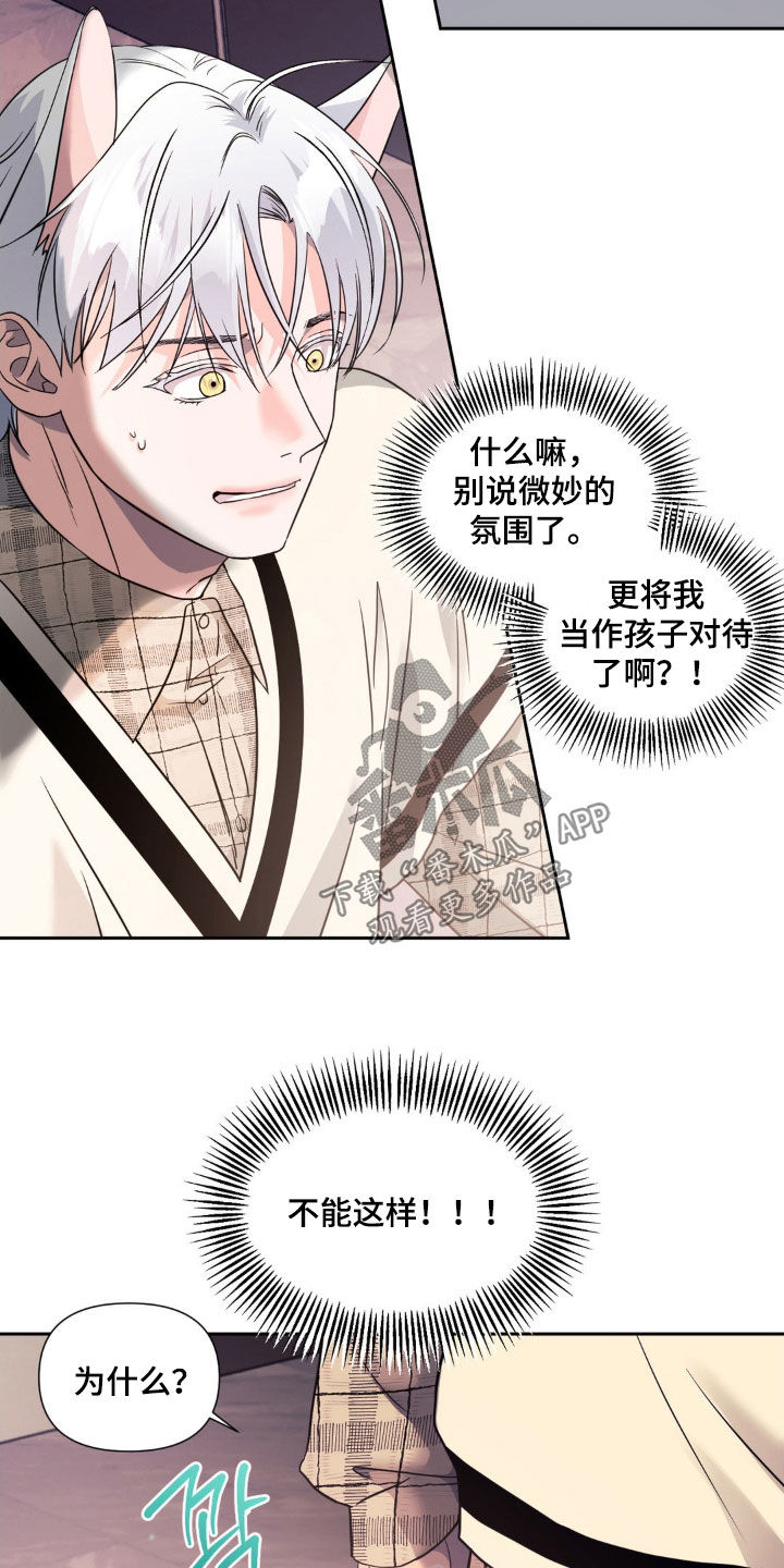 养狼为患by漫画,第33章：没有改变3图