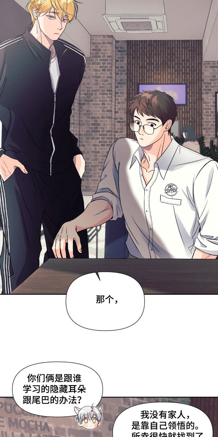 养狼为患小说全文免费阅读漫画,第32章：可以教我吗3图