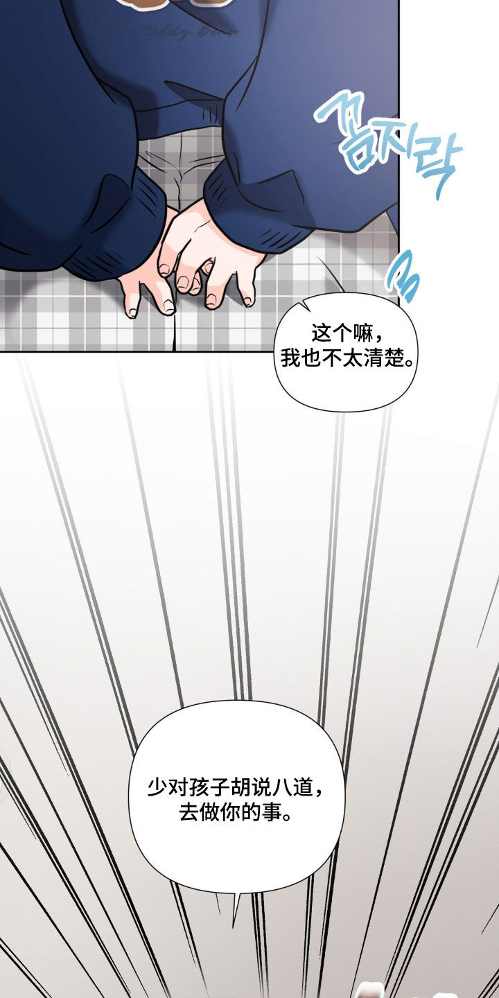 养狼为患漫画,第34章：父爱5图