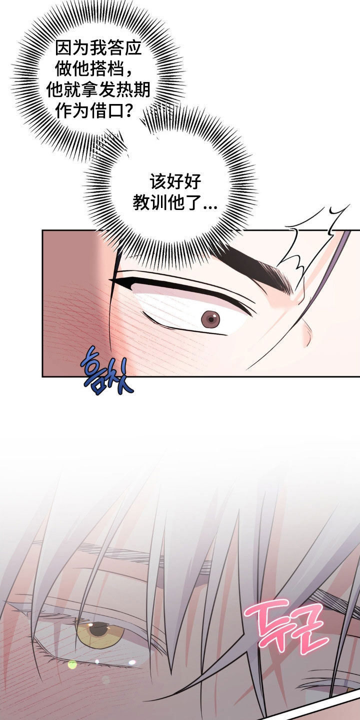 养狼为患by漫画,第36章：夸奖3图