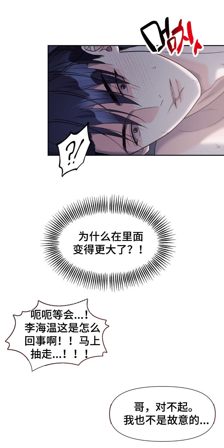 养狼为患在线阅读笔趣阁漫画,第30章：成结3图