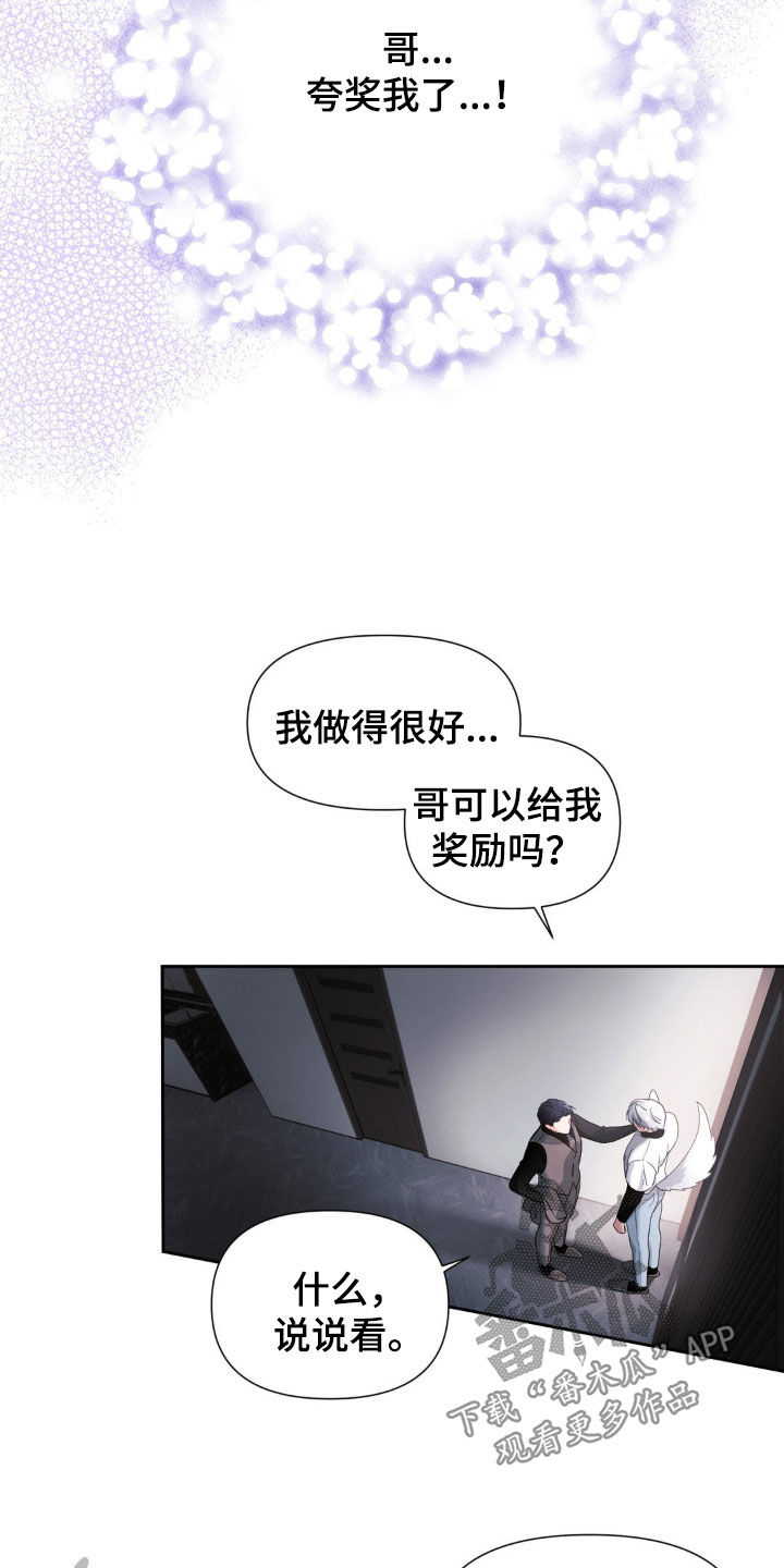 养狼为患by漫画,第36章：夸奖3图