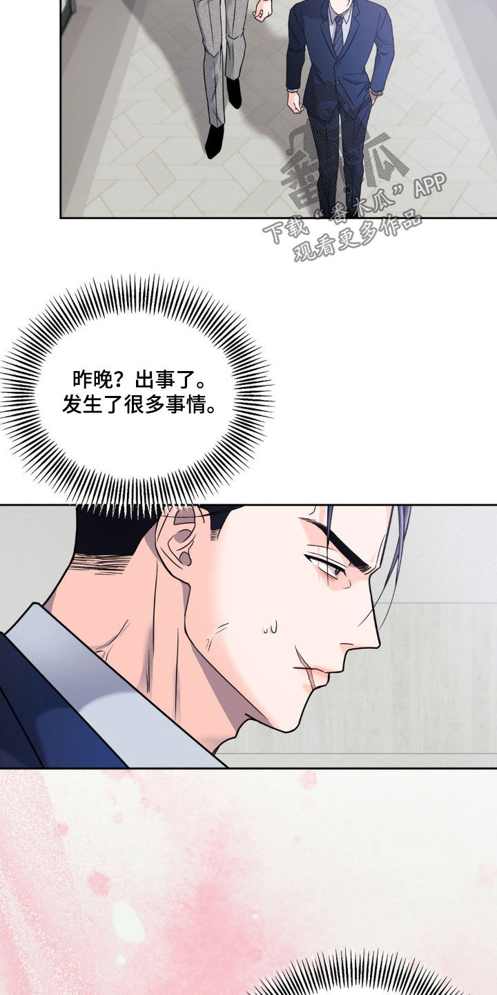 养狼为患在线阅读笔趣阁漫画,第31章：又迈出了一步3图