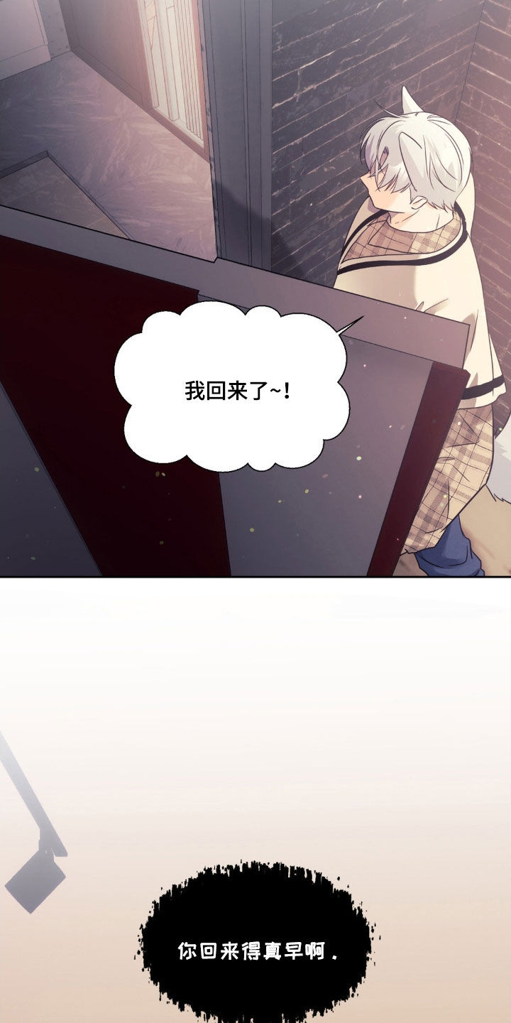 养狼为患by漫画,第33章：没有改变4图