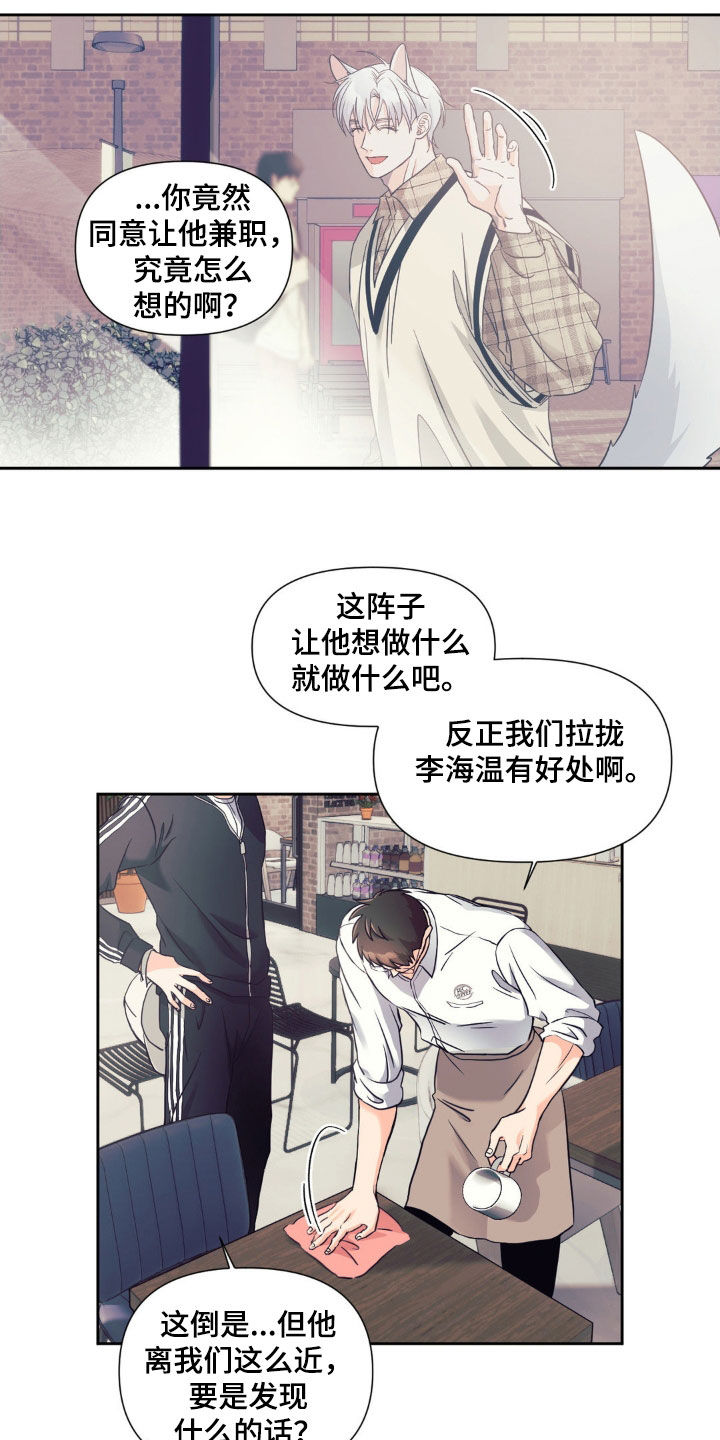 养狼为患漫画,第33章：没有改变5图