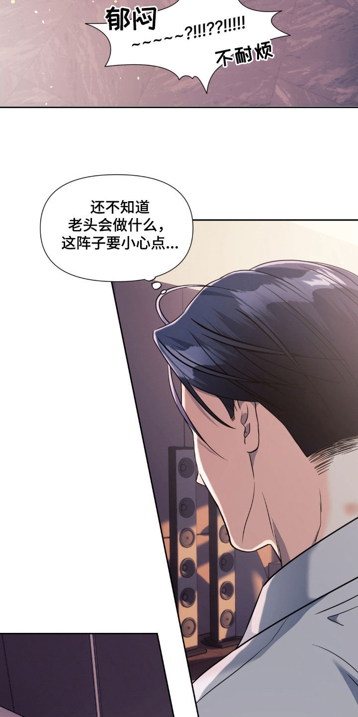 养狼为患by漫画,第33章：没有改变2图