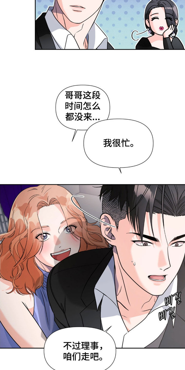 养狼为患小说by青端免费阅读漫画,第35章：这不可能3图