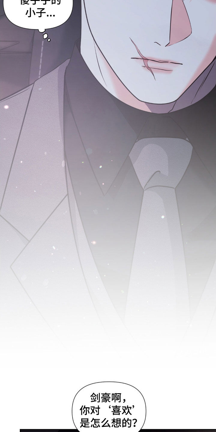 养狼为患笔趣阁漫画,第35章：这不可能2图