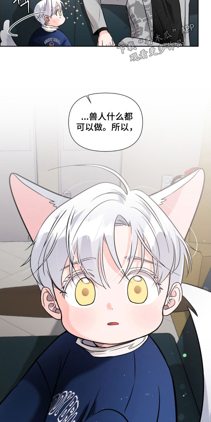 养狼为患小说全文免费阅读漫画,第34章：父爱4图