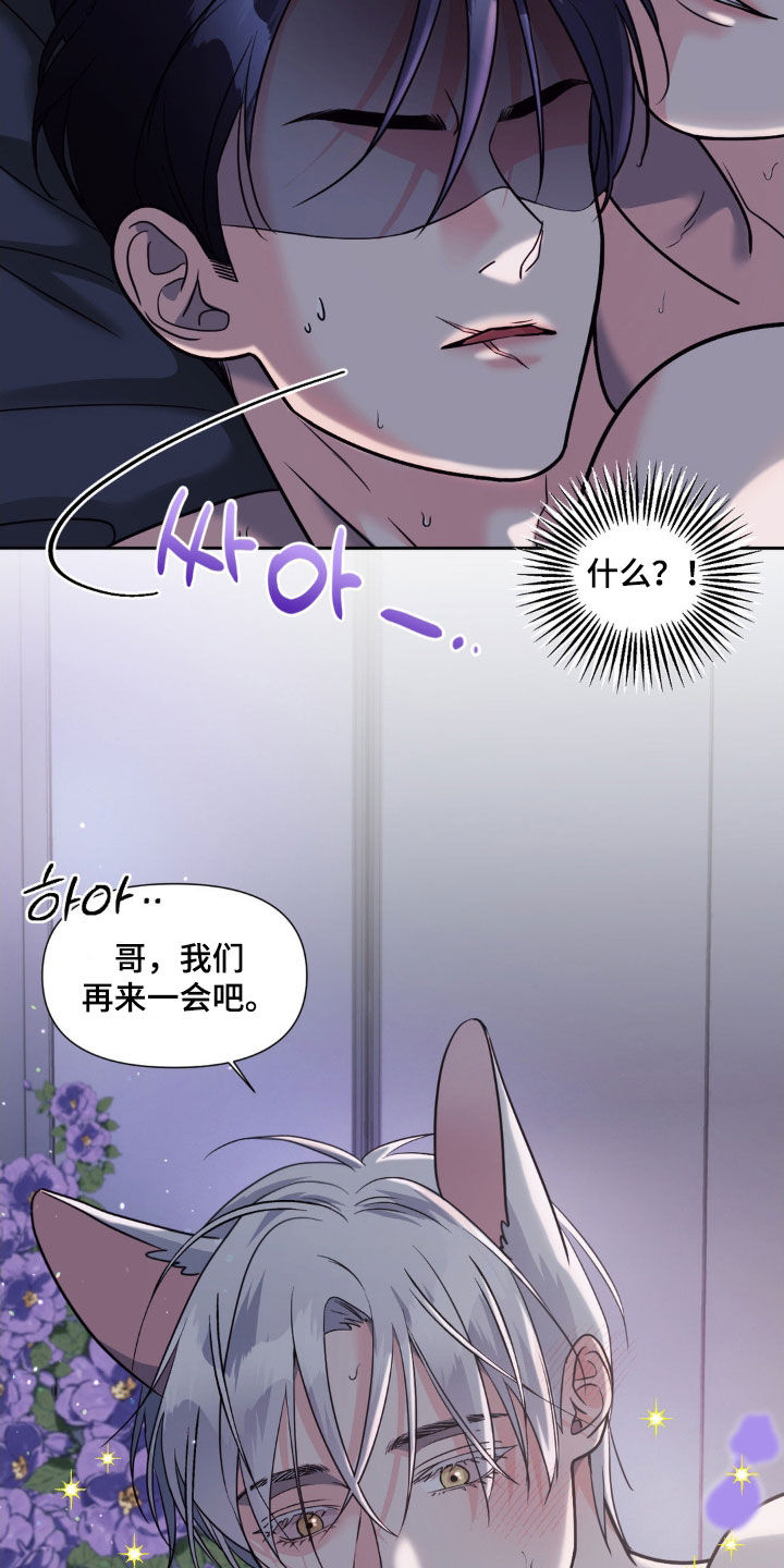 养狼为患在线阅读笔趣阁漫画,第31章：又迈出了一步4图