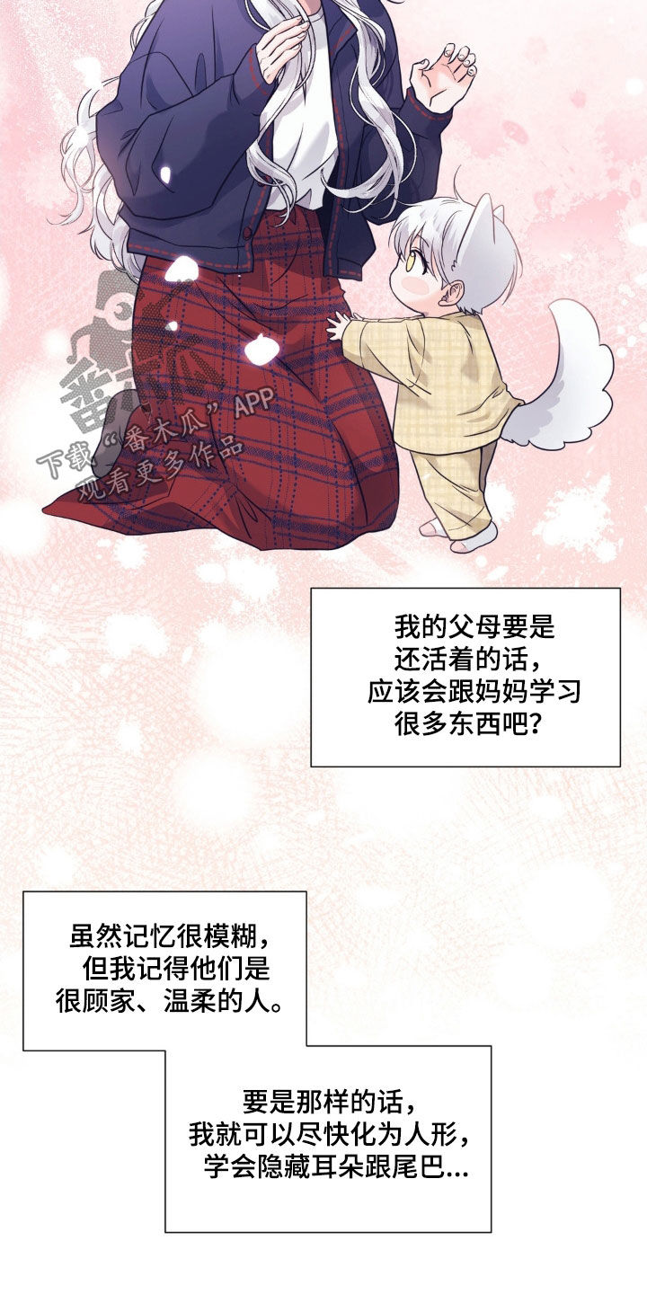 养狼为患小说全文免费阅读漫画,第32章：可以教我吗3图