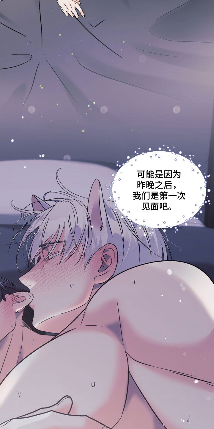 养狼为患by漫画,第33章：没有改变1图