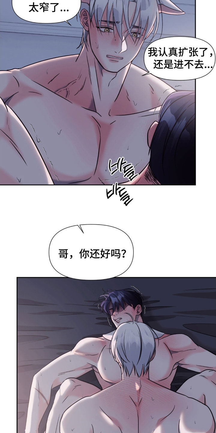 养狼为患漫画,第29章：我也不管了4图