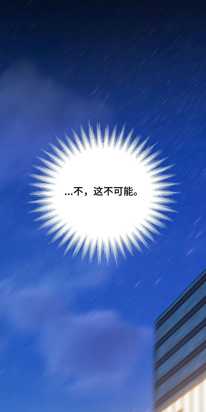 养狼为患笔趣阁漫画,第35章：这不可能2图