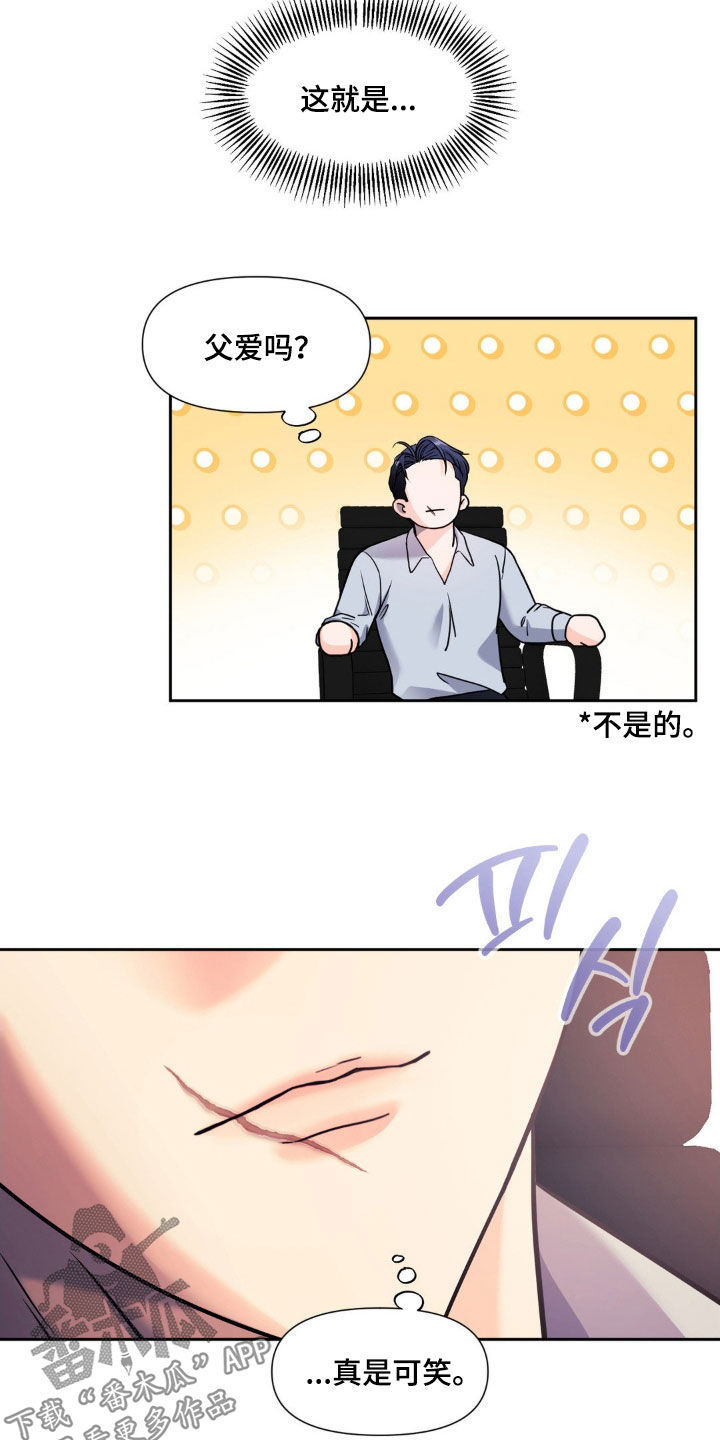 养狼为患小说全文免费阅读漫画,第34章：父爱1图