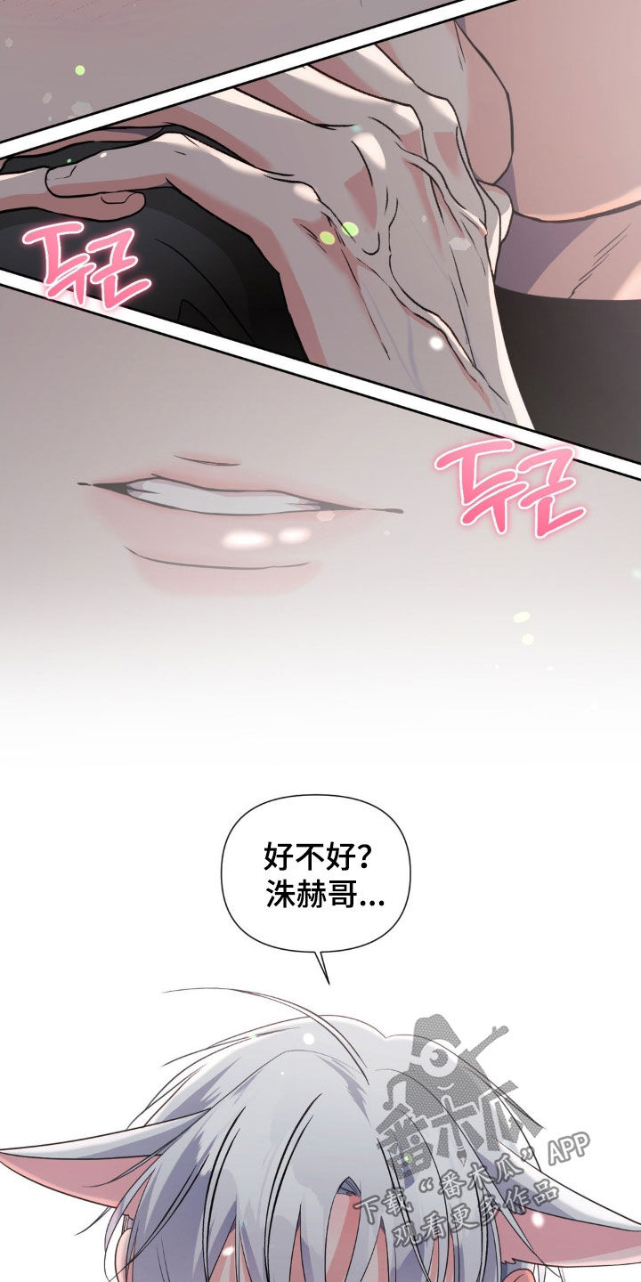 养狼为患by漫画,第36章：夸奖4图