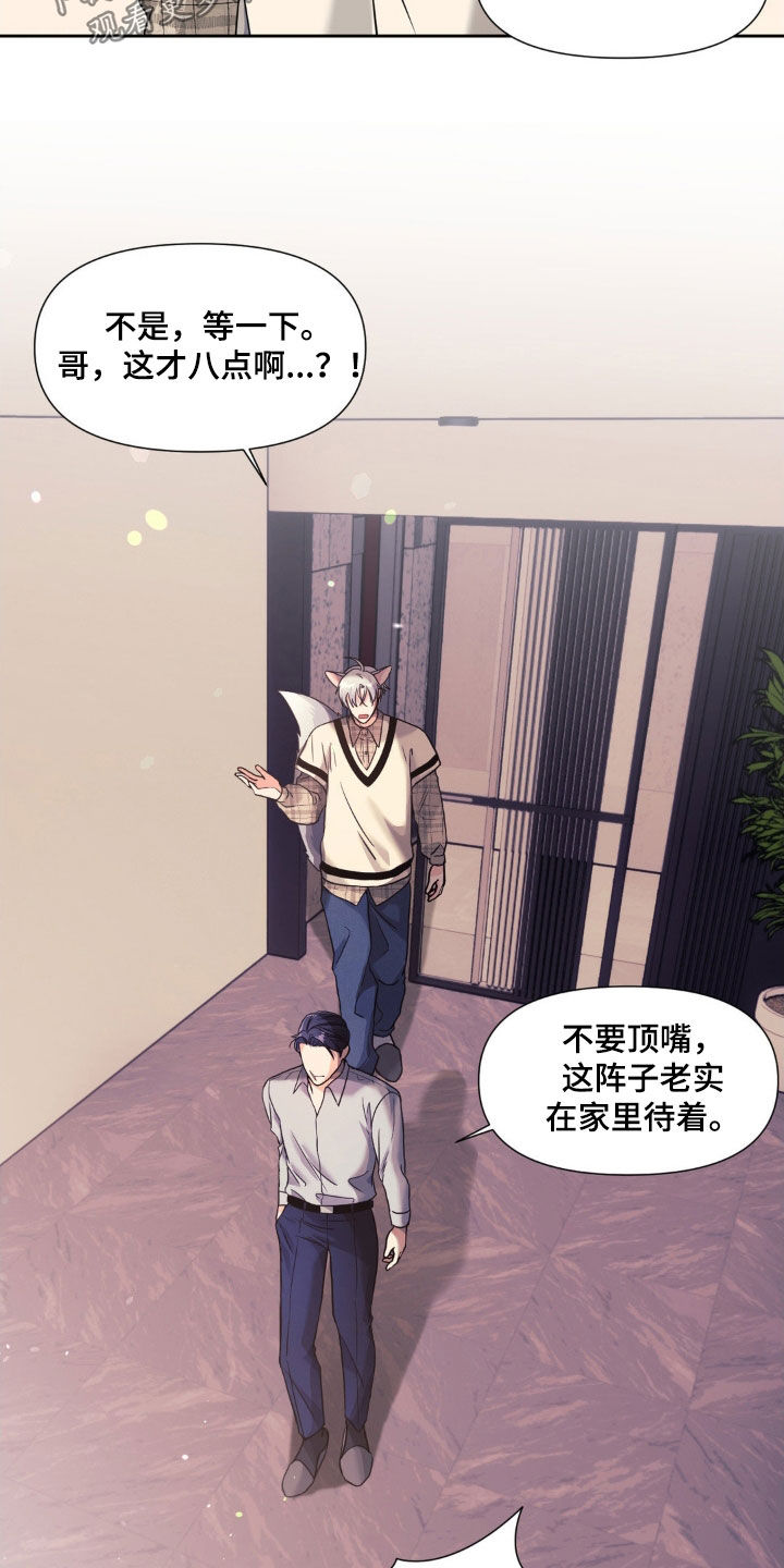 养狼为患by漫画,第33章：没有改变1图