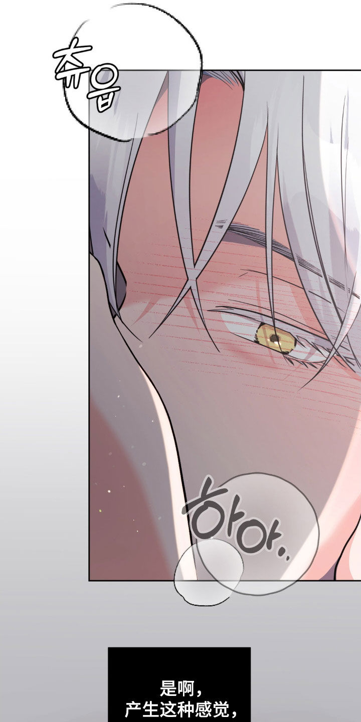 养狼为患by漫画,第36章：夸奖3图