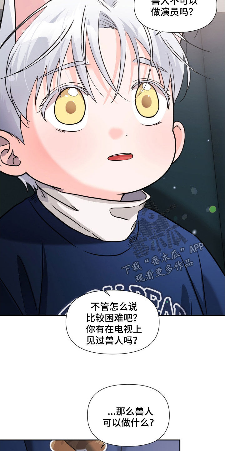 养狼为患漫画,第34章：父爱4图