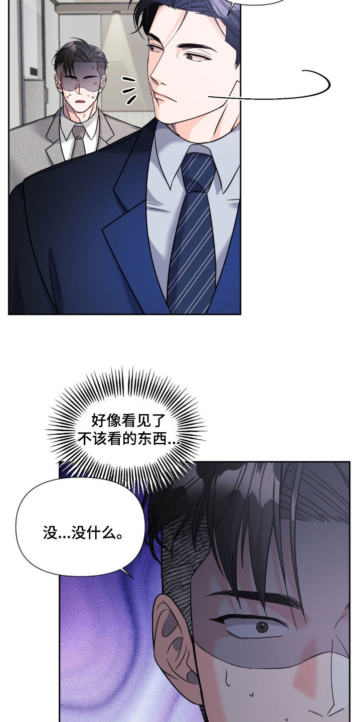 养狼为患在线阅读笔趣阁漫画,第31章：又迈出了一步3图