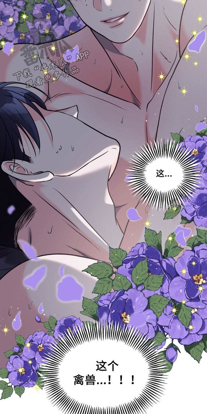 养狼为患在线阅读笔趣阁漫画,第31章：又迈出了一步5图