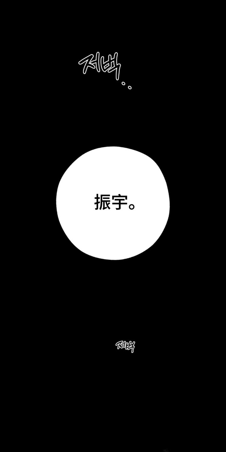 无息之行漫画,第33章：都是因为你4图