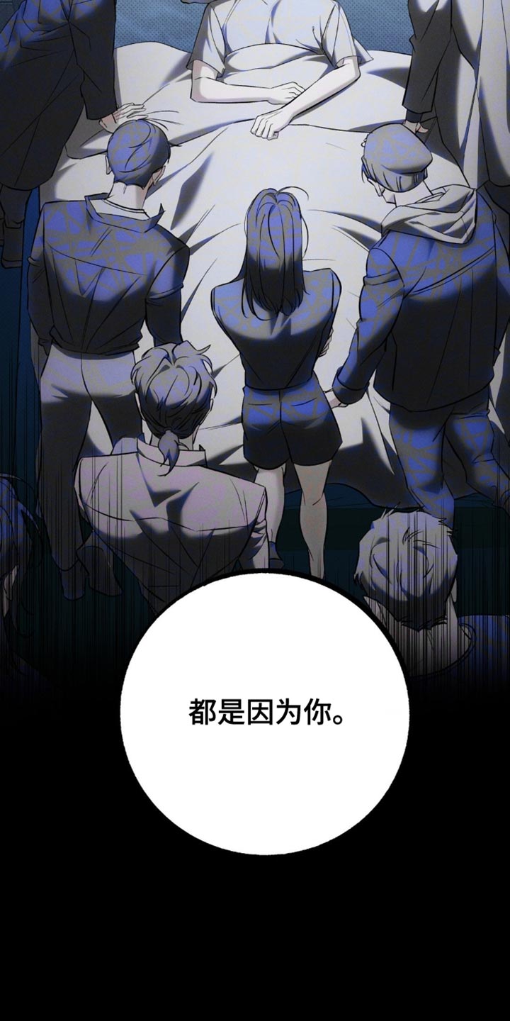 无息之行漫画,第33章：都是因为你2图