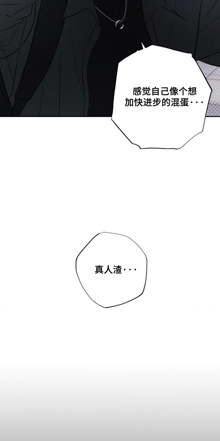 无息之行漫画,第33章：都是因为你2图