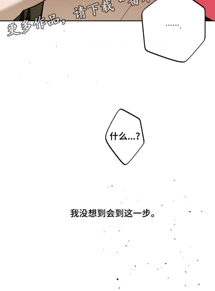 无息贷款和免息贷款区别漫画,第36章：我没想到会到这一步1图