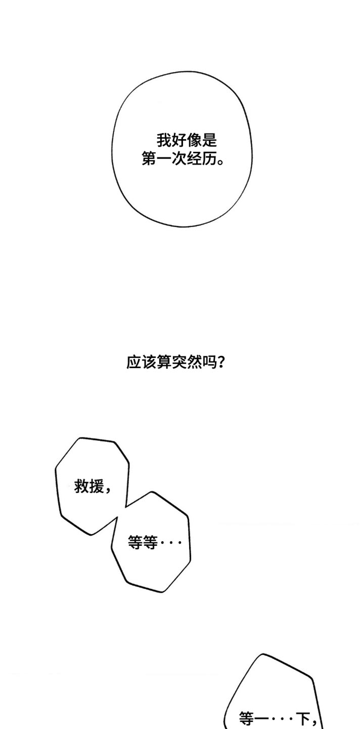 无息贷款和免息贷款区别漫画,第36章：我没想到会到这一步3图