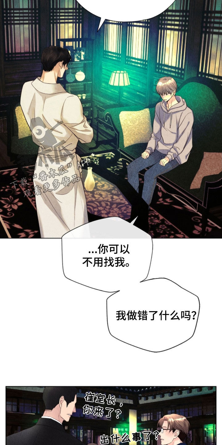 紫雨无痕漫画,第38章：出逃失败4图
