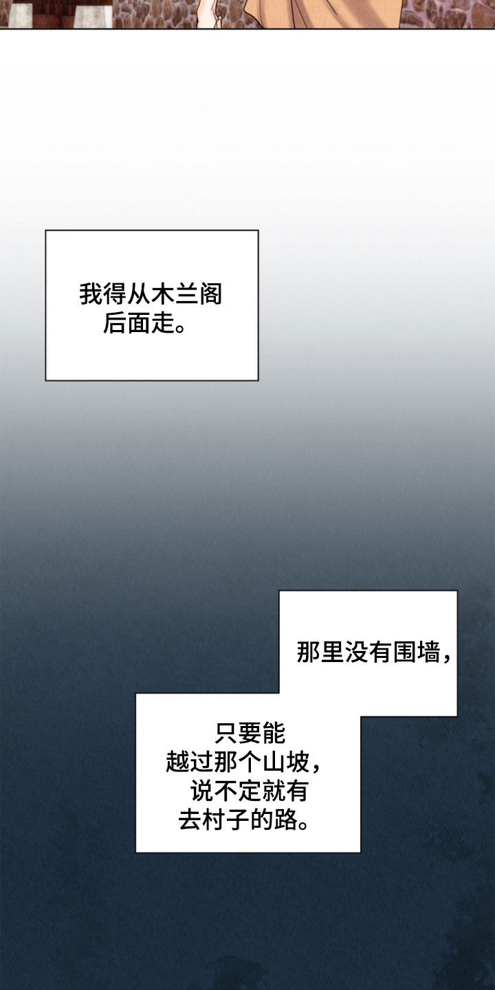 雨无痕漫画全集漫画,第39章：守备森严3图