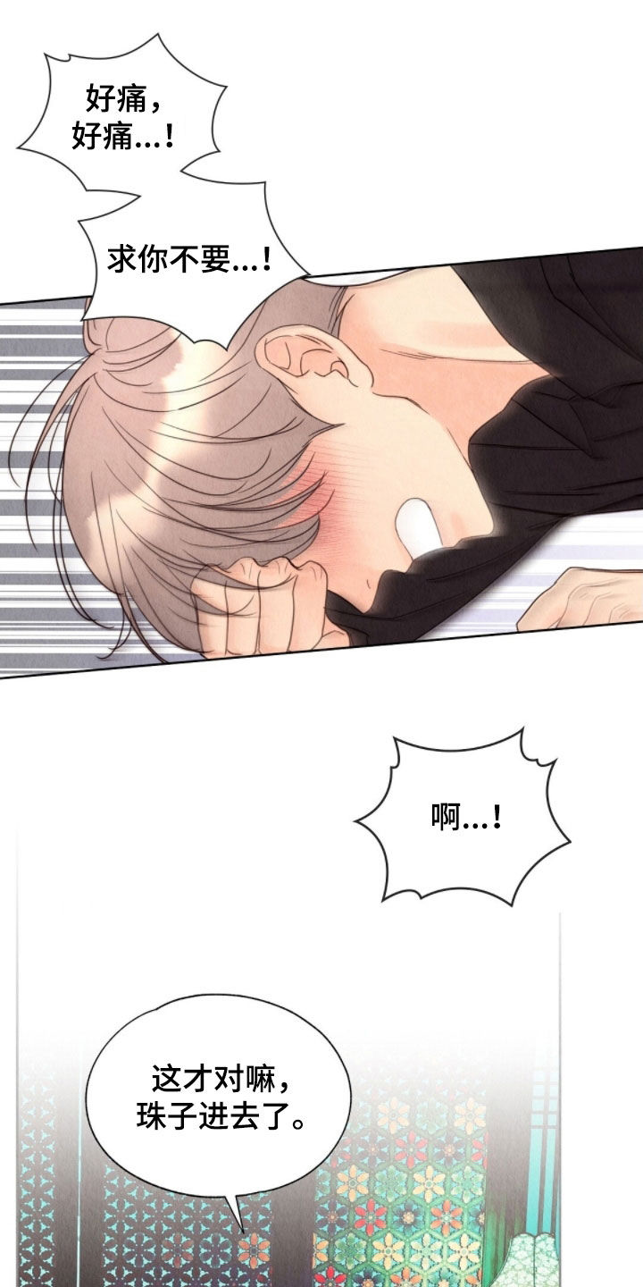 雨无痕新型渗透防水材料漫画,第36章：做你该做的事5图