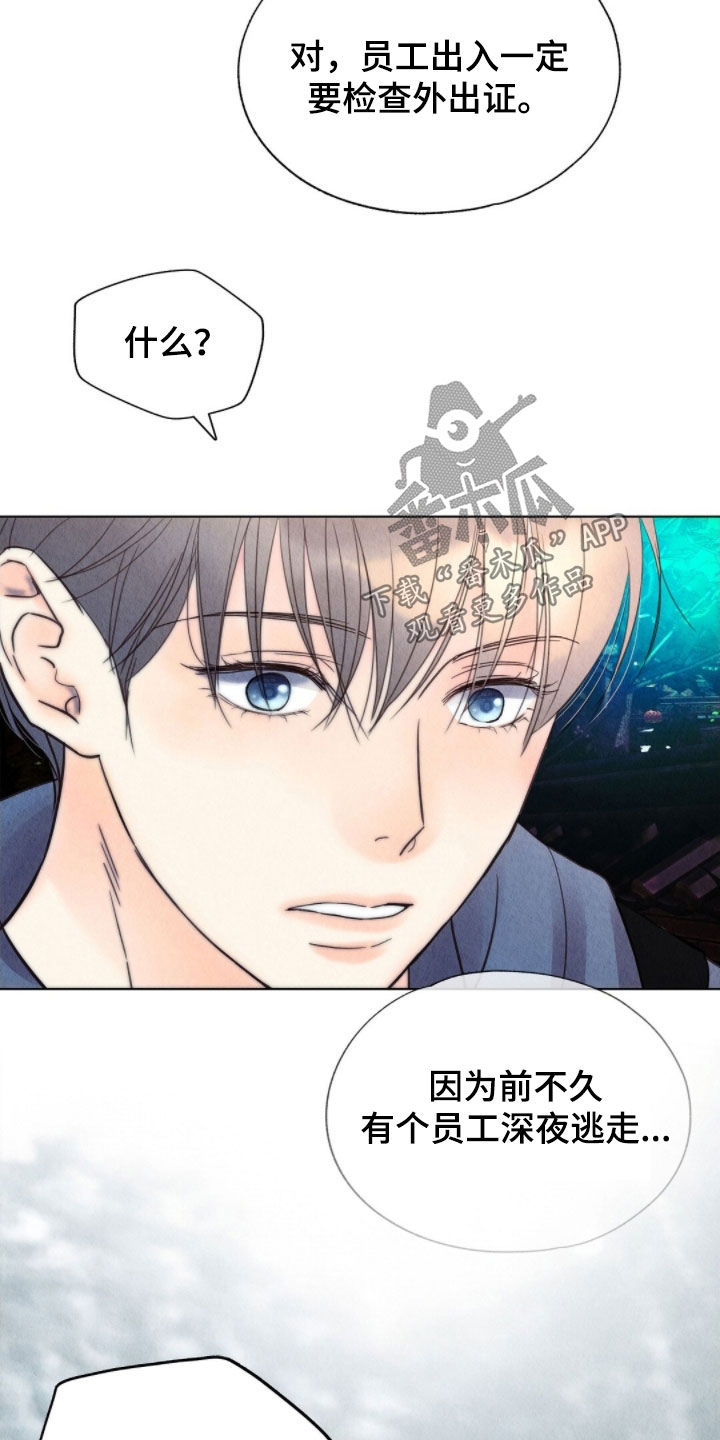 雨无痕漫画,第38章：出逃失败5图