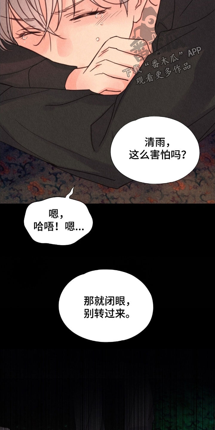 雨无痕的直播漫画,第35章：羞耻3图