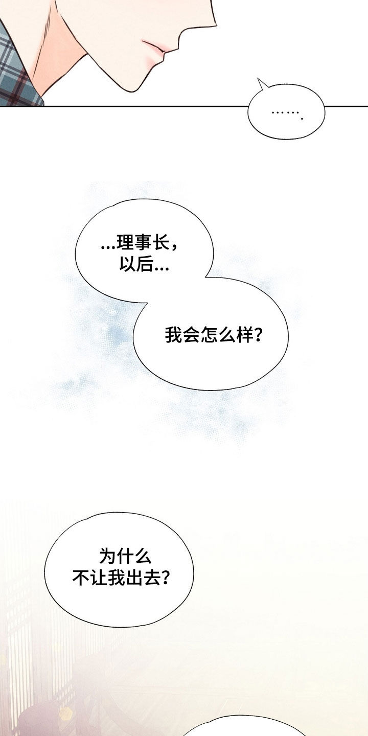 雨花石漫画,第41章：打起精神来2图