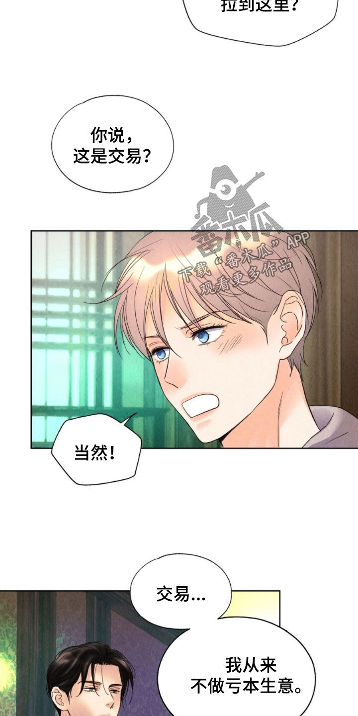 紫雨无痕漫画,第38章：出逃失败1图