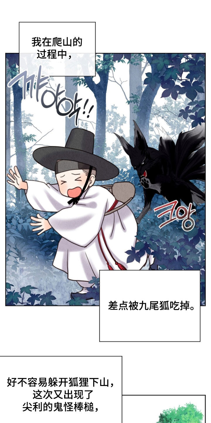 雨花石漫画,第39章：守备森严5图