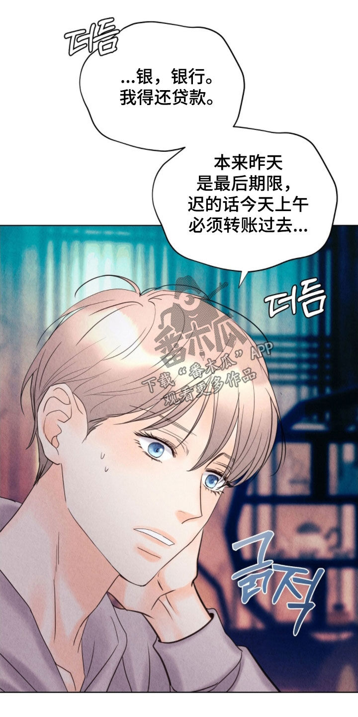 紫雨无痕漫画,第38章：出逃失败2图