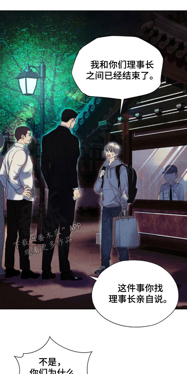 紫雨无痕漫画,第38章：出逃失败4图