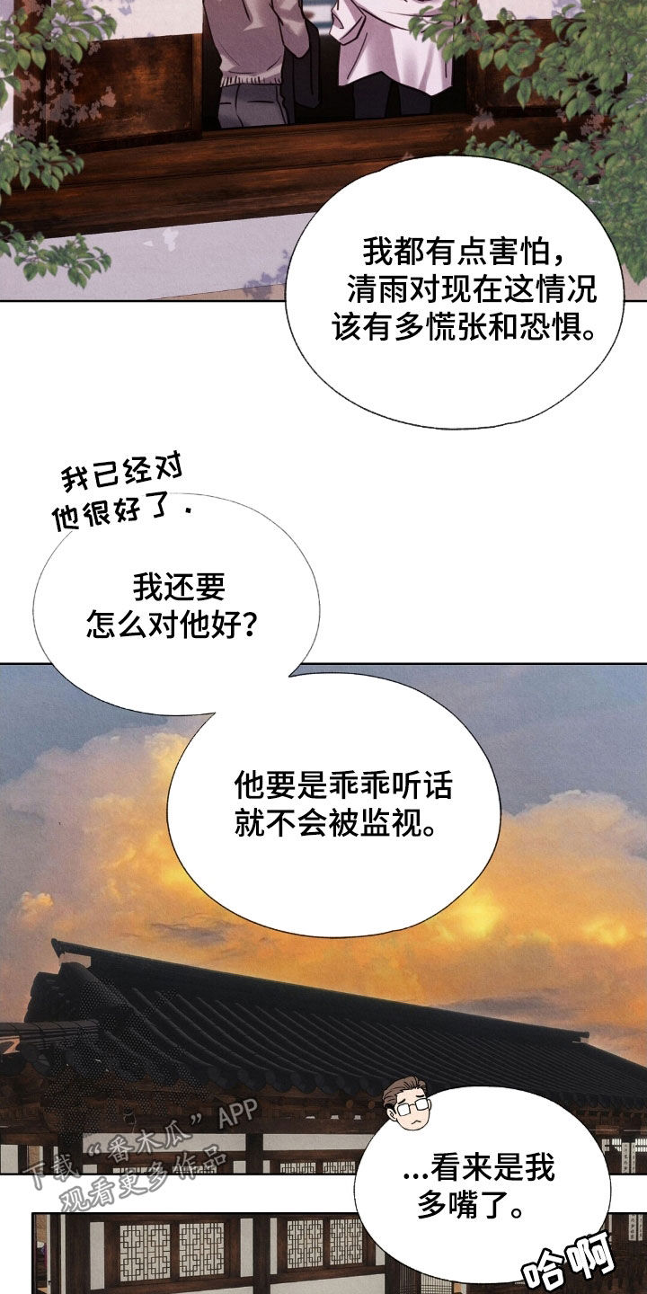 雨无痕漫画,第40章：不喜欢5图
