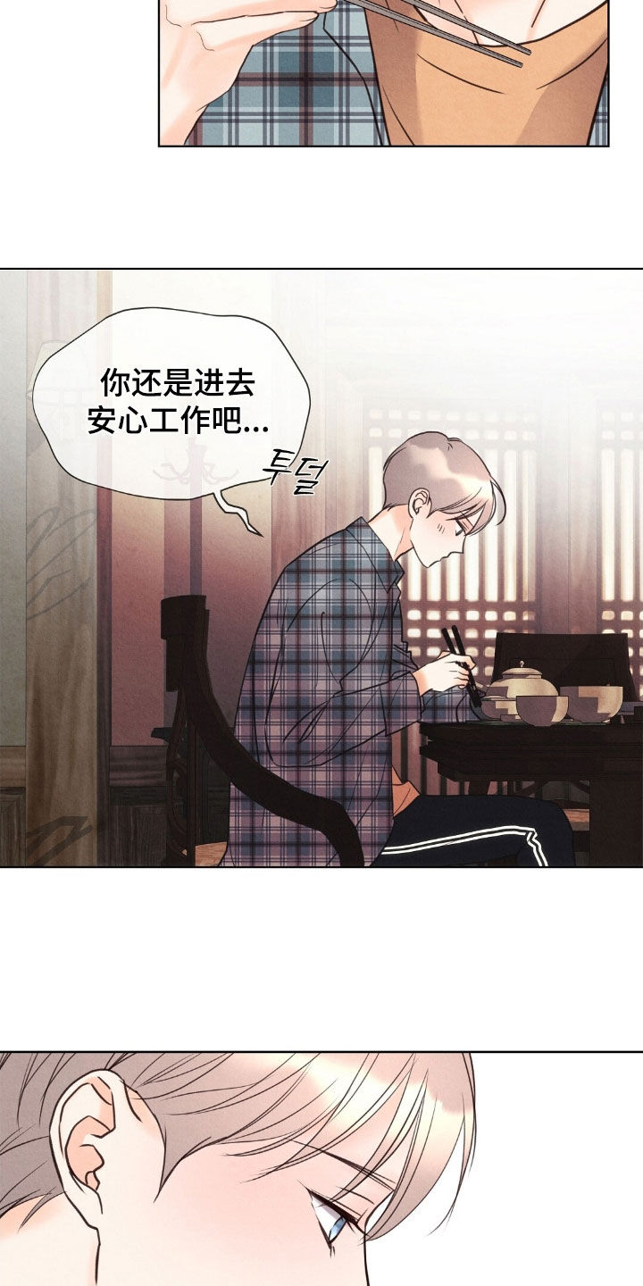 雨花石漫画,第41章：打起精神来1图