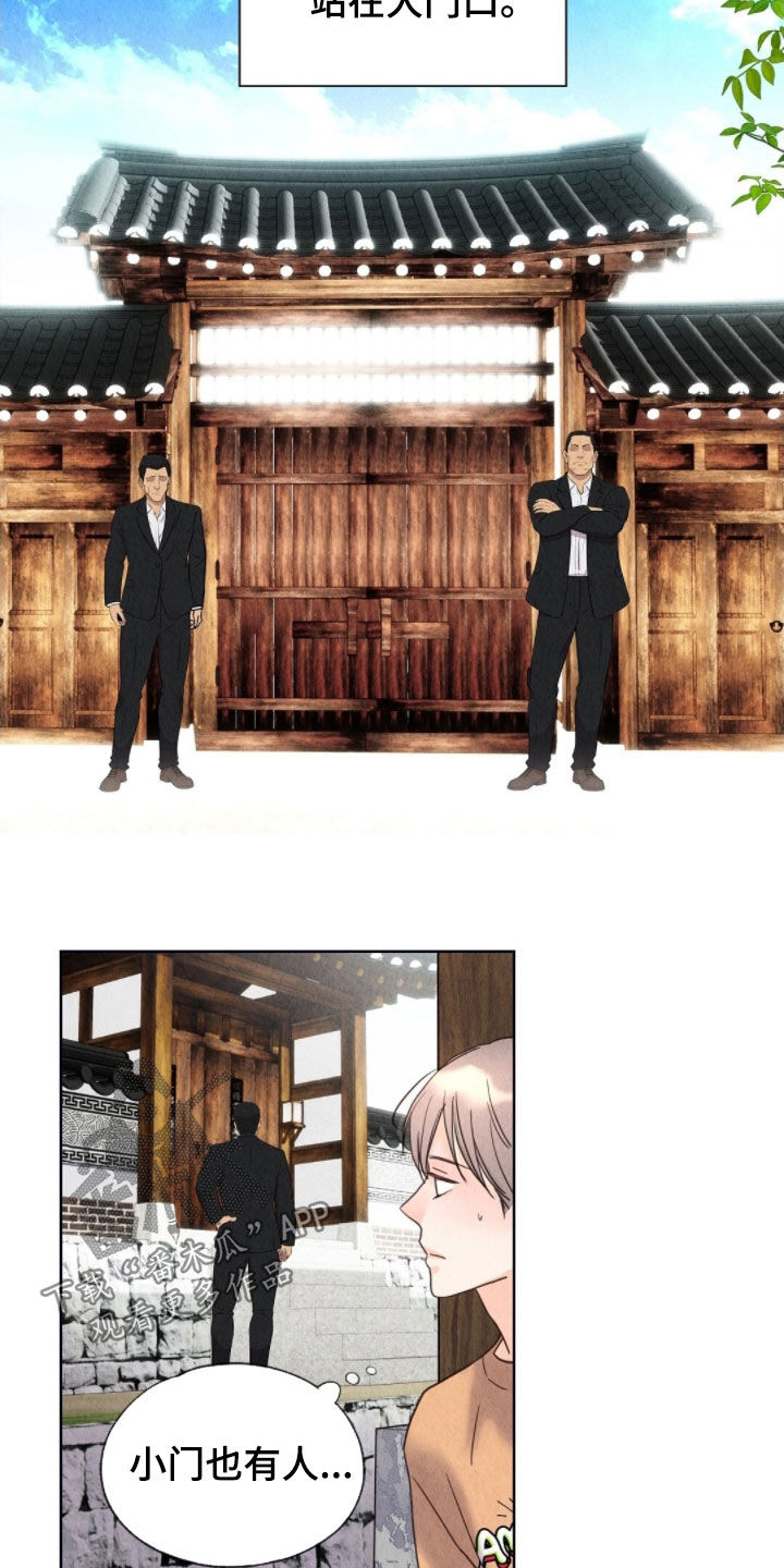 雨花石漫画,第39章：守备森严4图