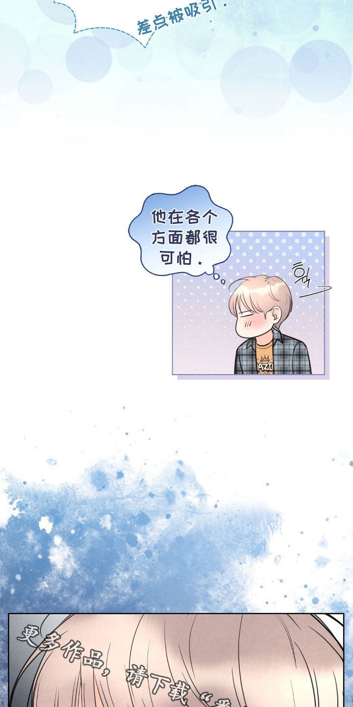雨无痕又叫什么漫画,第41章：打起精神来5图