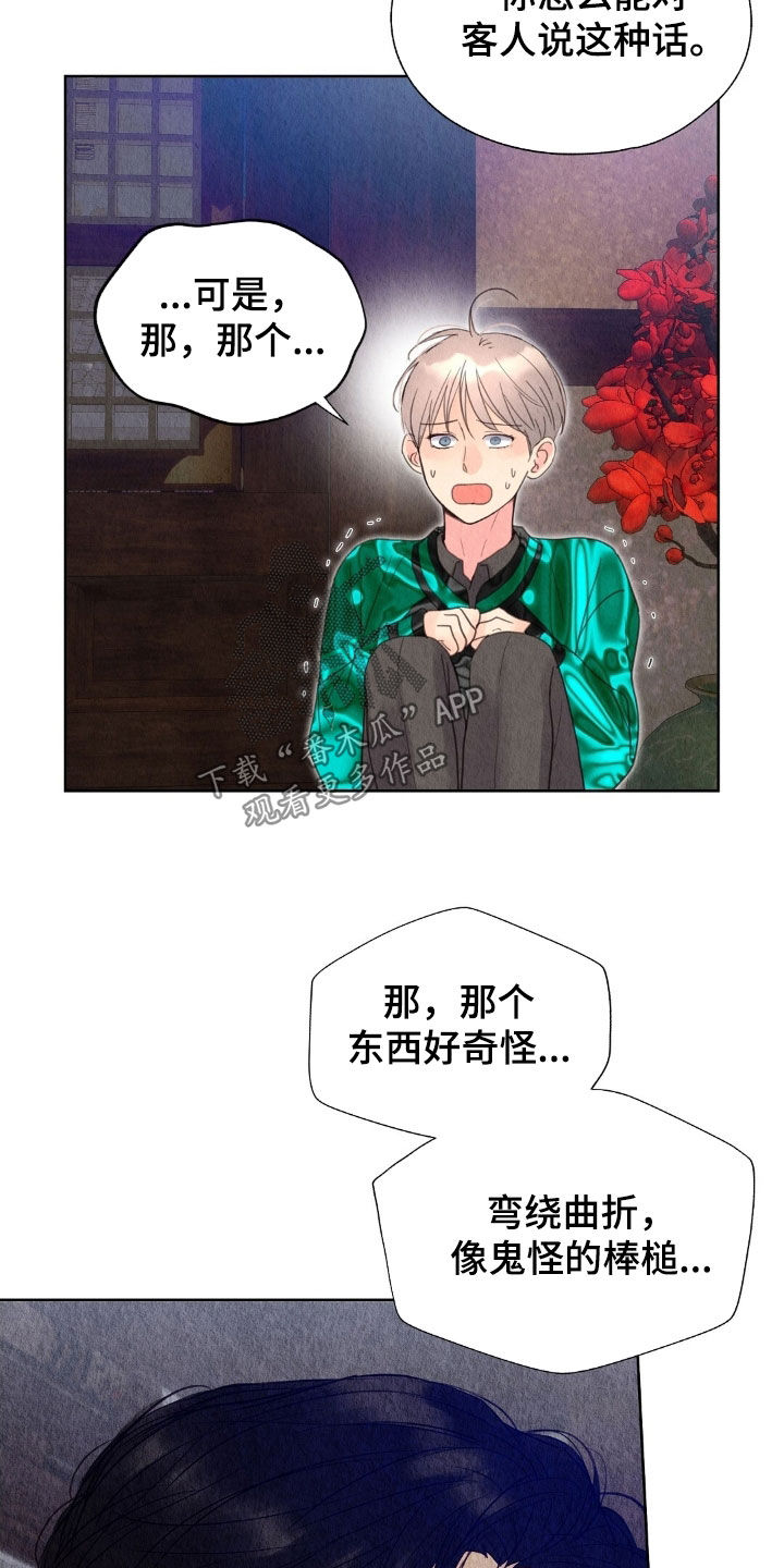 第34章：别闹了4