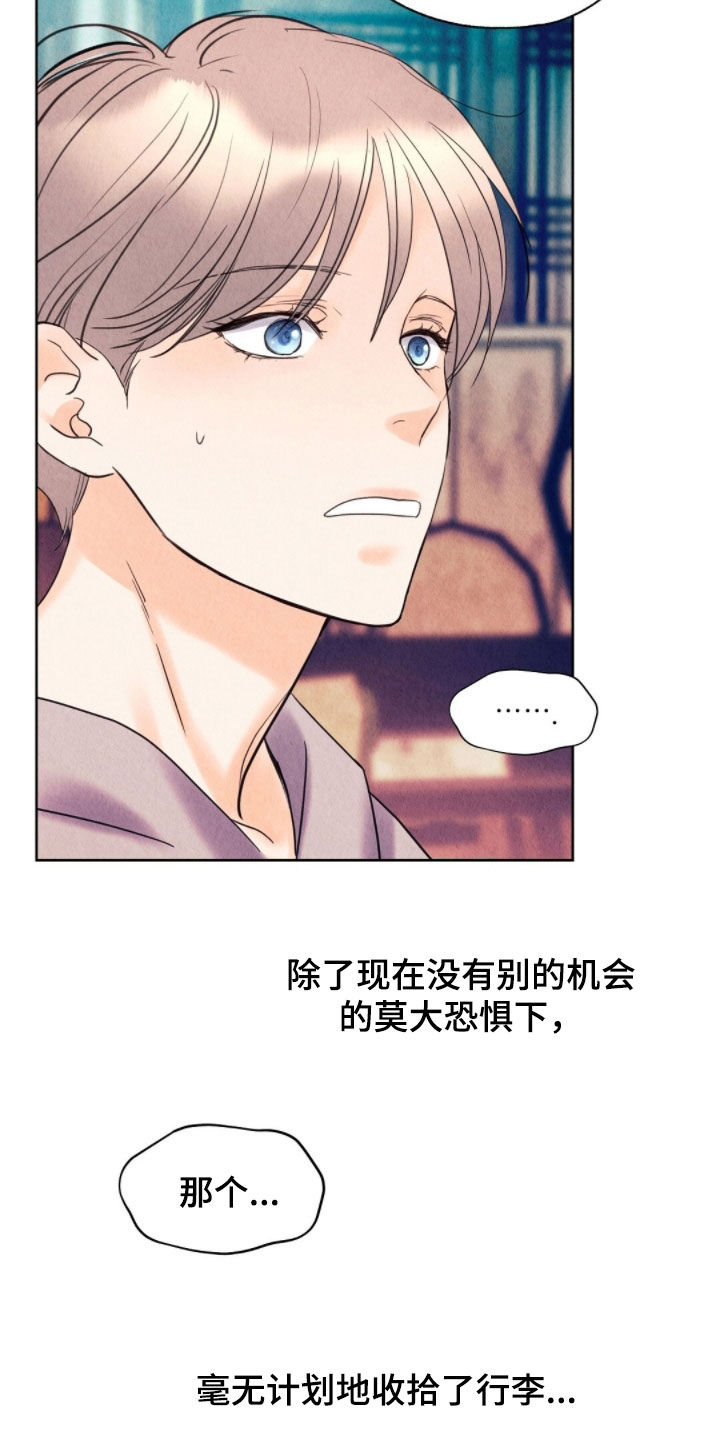 紫雨无痕漫画,第38章：出逃失败1图